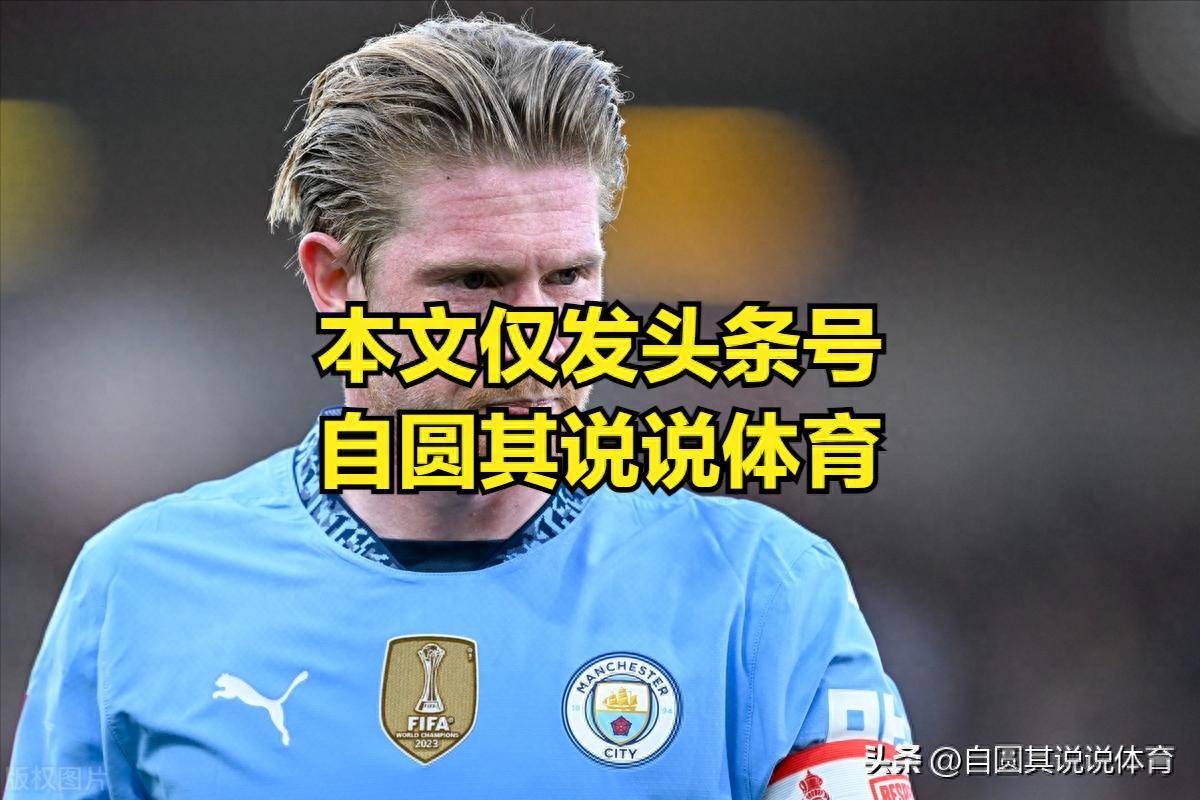 德布劳内官方宣布重要助攻新规，MAD引发争议！