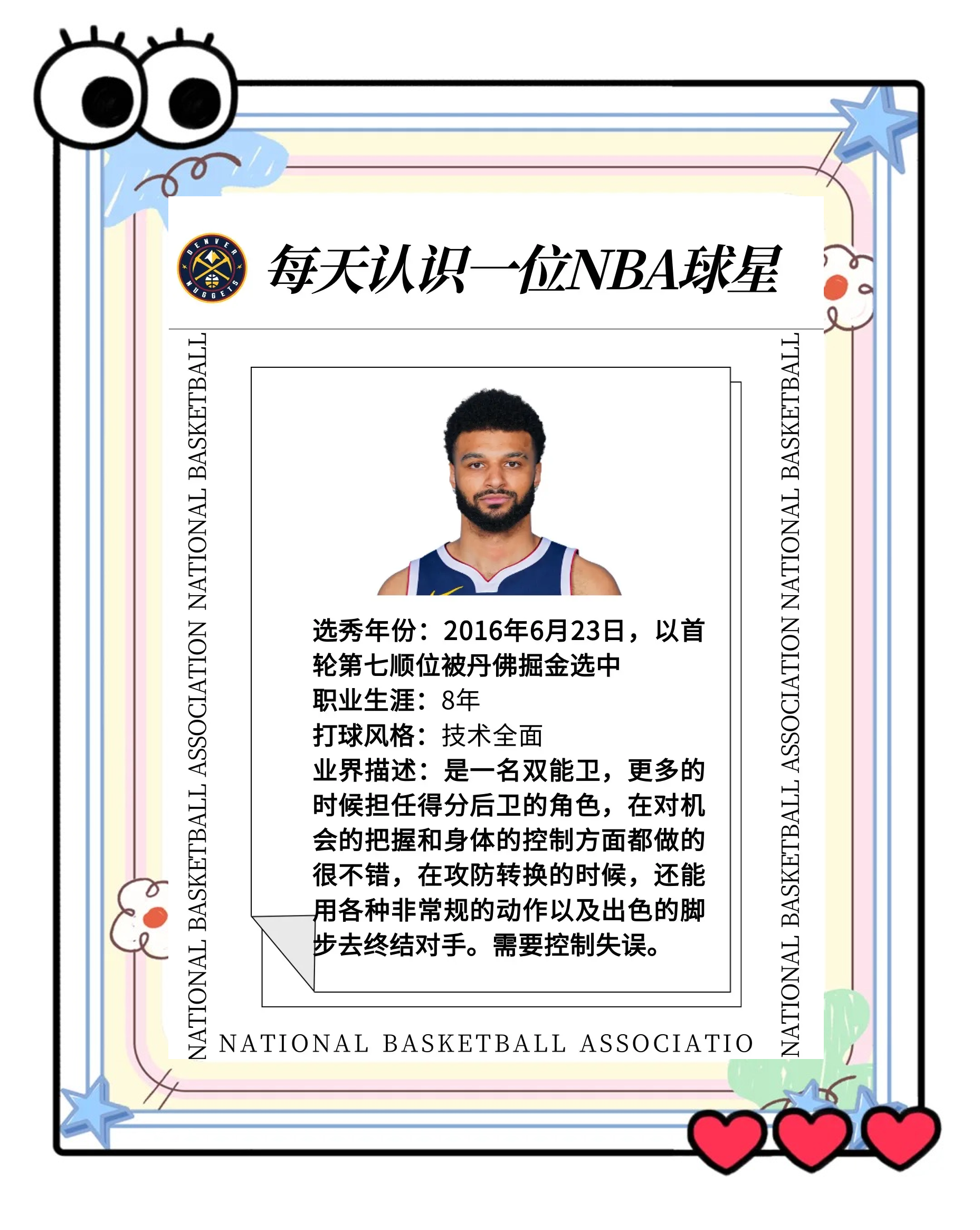 穆雷新星表现优异表现突出，中国队前途光明！